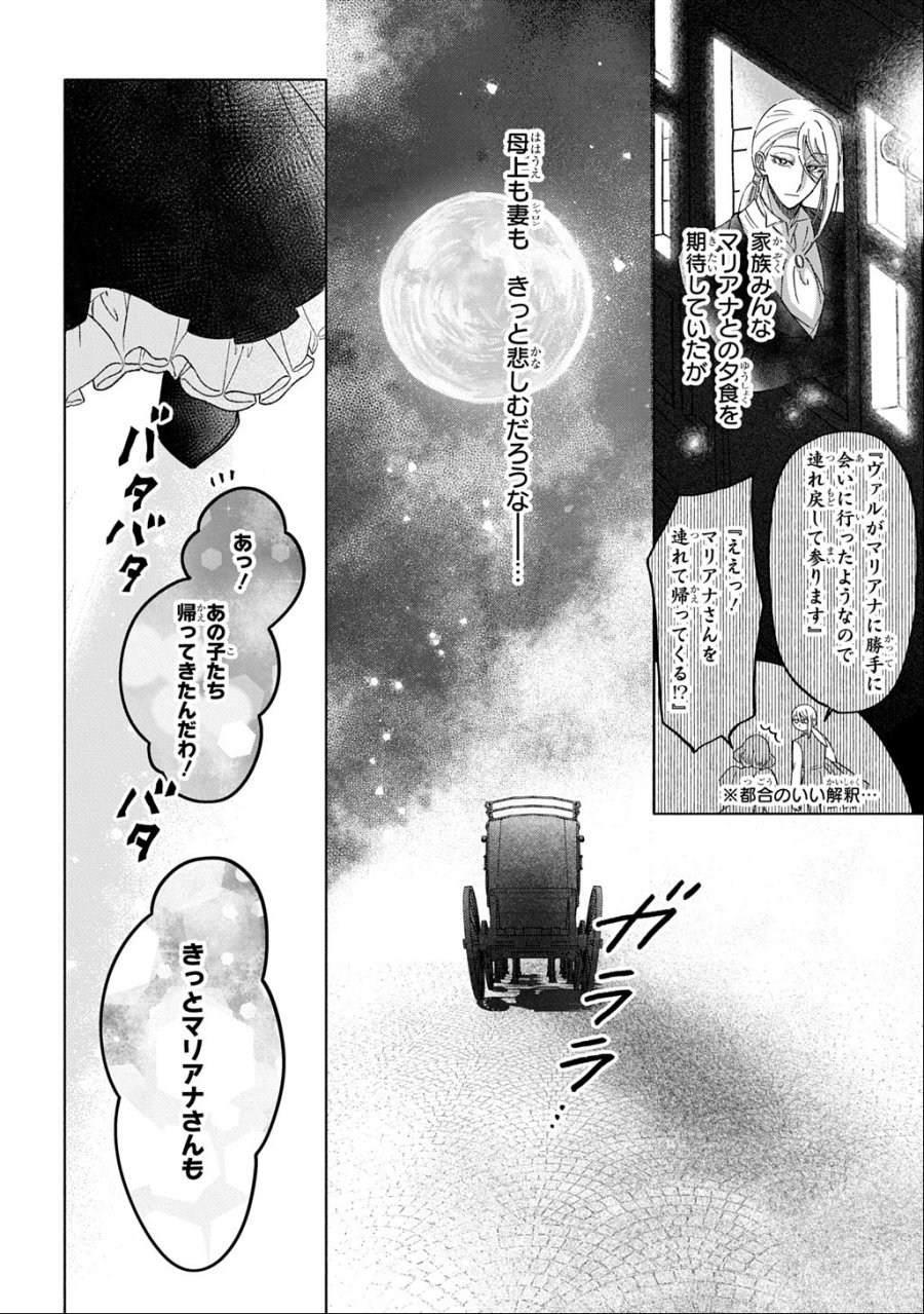 モテ要素の多い婚約者に天使の鉄拳 THE COMIC 第7話 - Page 4