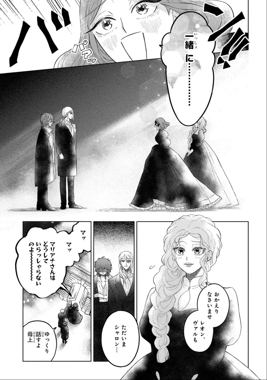 モテ要素の多い婚約者に天使の鉄拳 THE COMIC 第7話 - Page 5