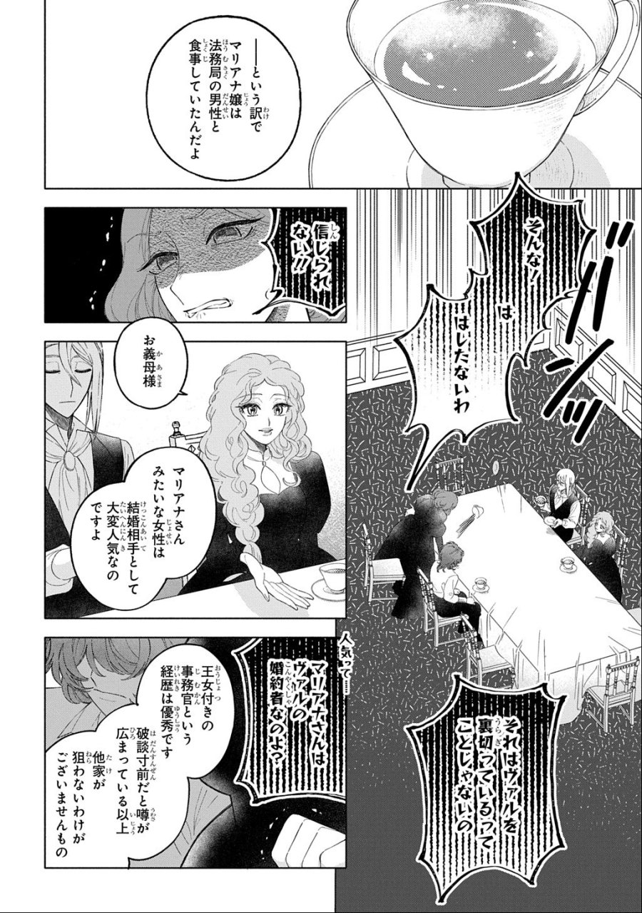 モテ要素の多い婚約者に天使の鉄拳 THE COMIC 第7話 - Page 6