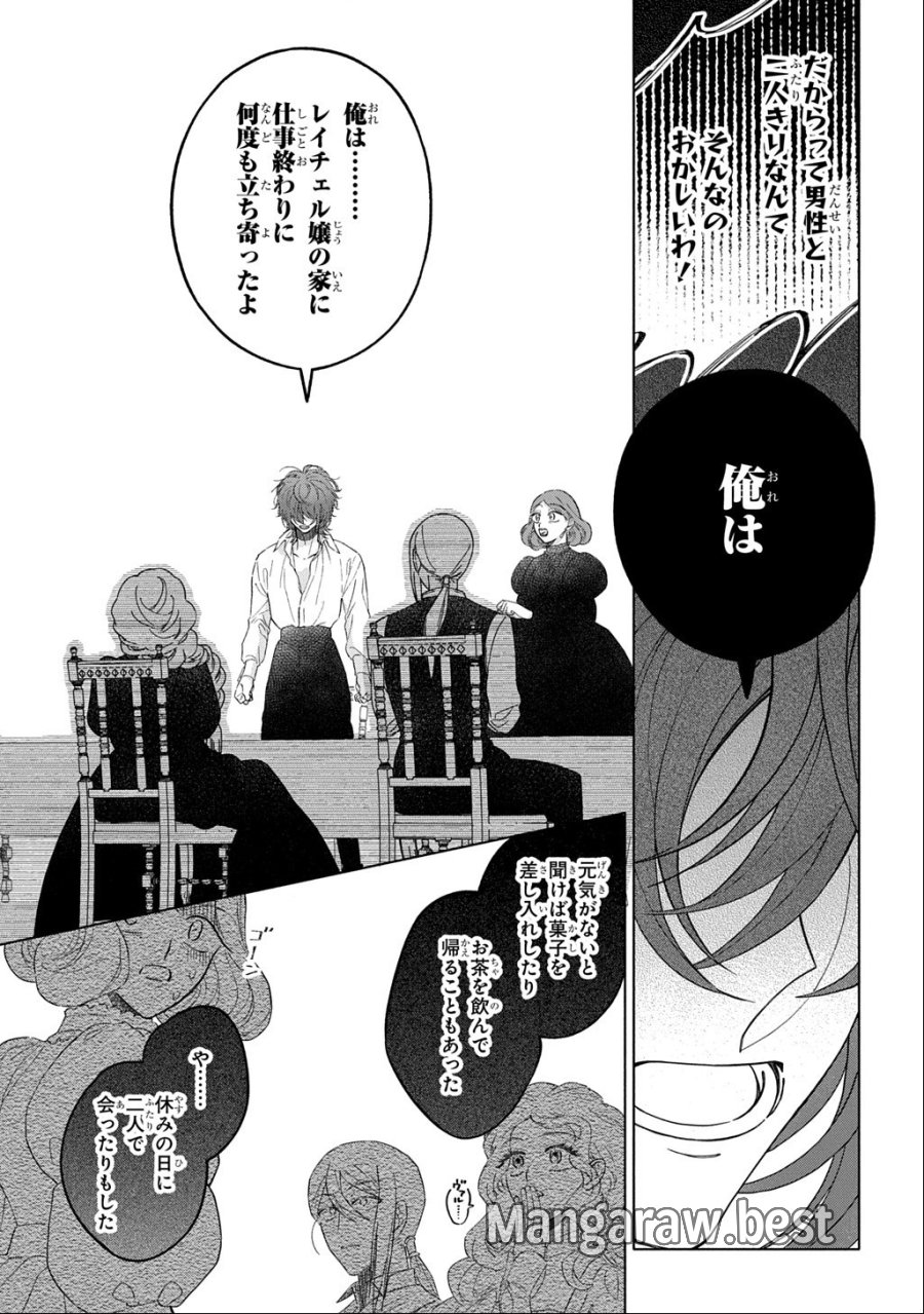 モテ要素の多い婚約者に天使の鉄拳 THE COMIC 第7話 - Page 7