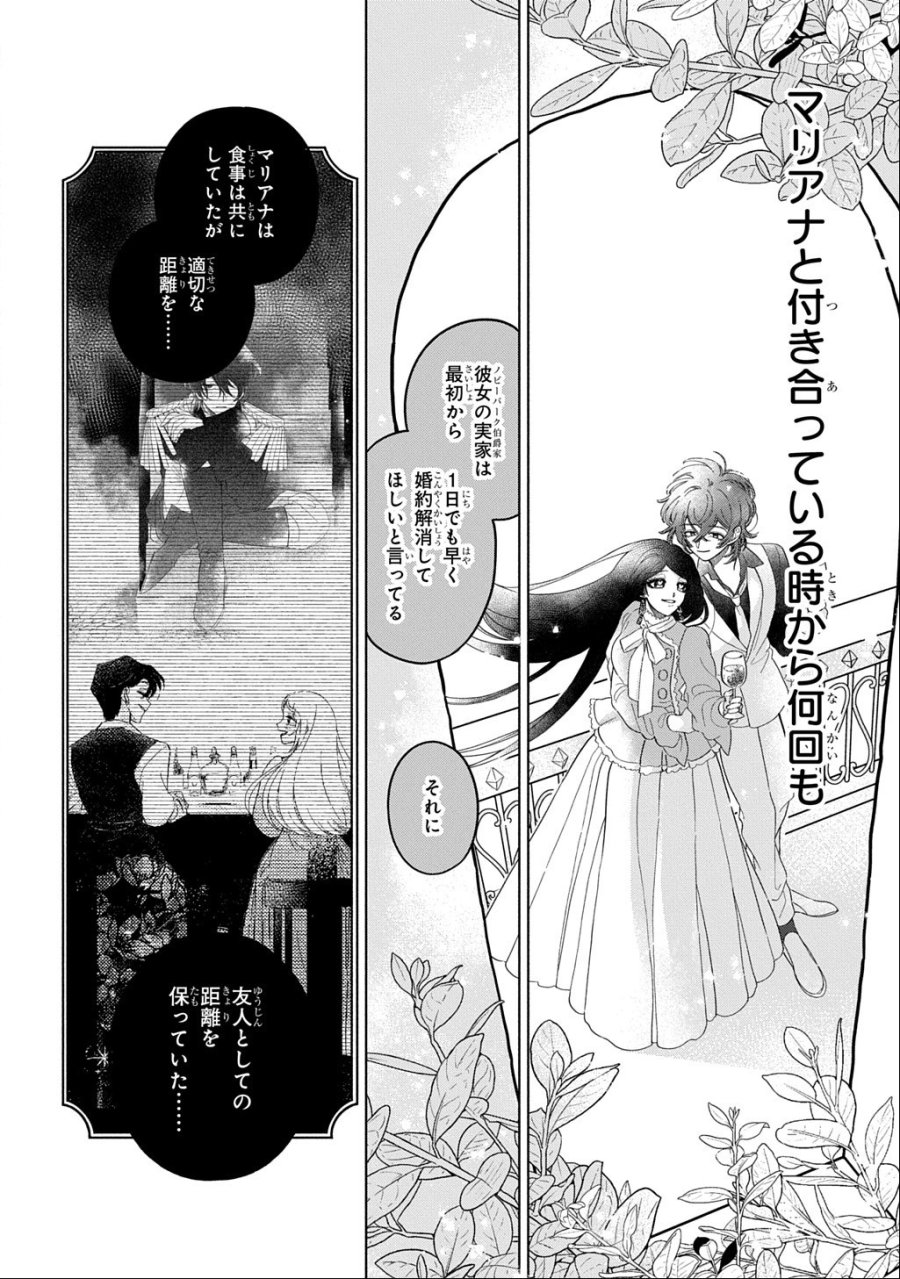 モテ要素の多い婚約者に天使の鉄拳 THE COMIC 第7話 - Page 8