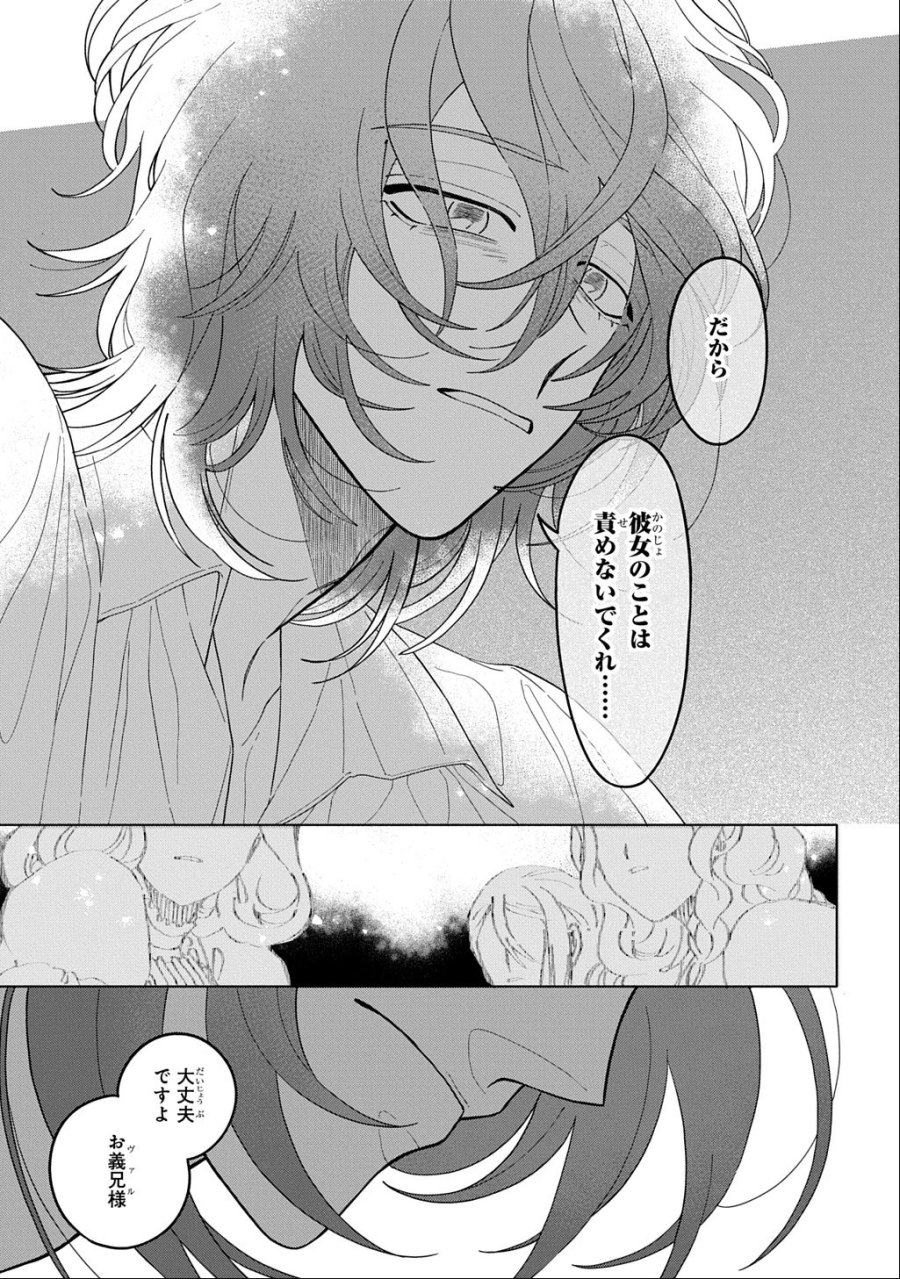 モテ要素の多い婚約者に天使の鉄拳 THE COMIC 第7話 - Page 9