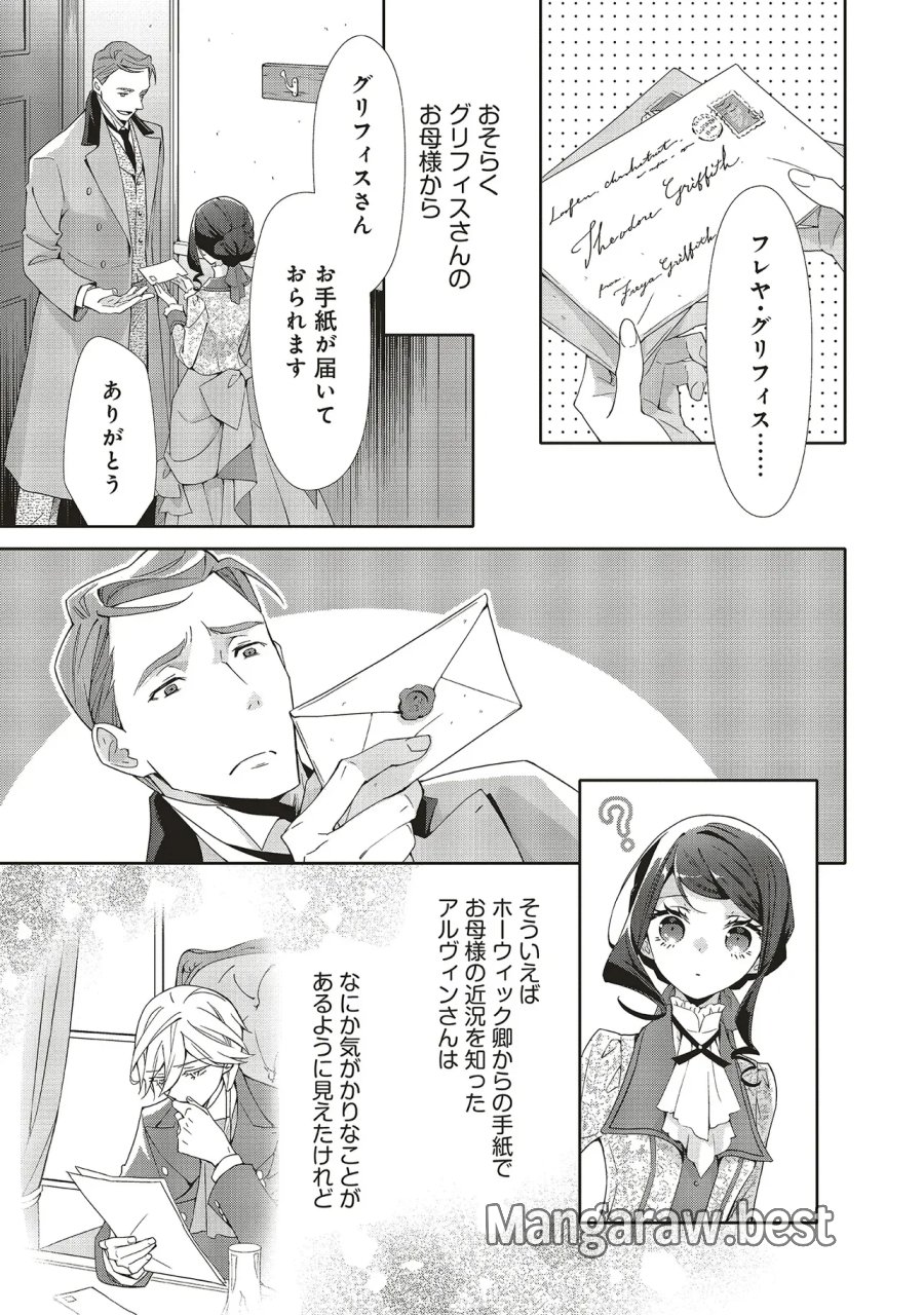 青薔薇アンティークの小公女 第41.2話 - Page 1