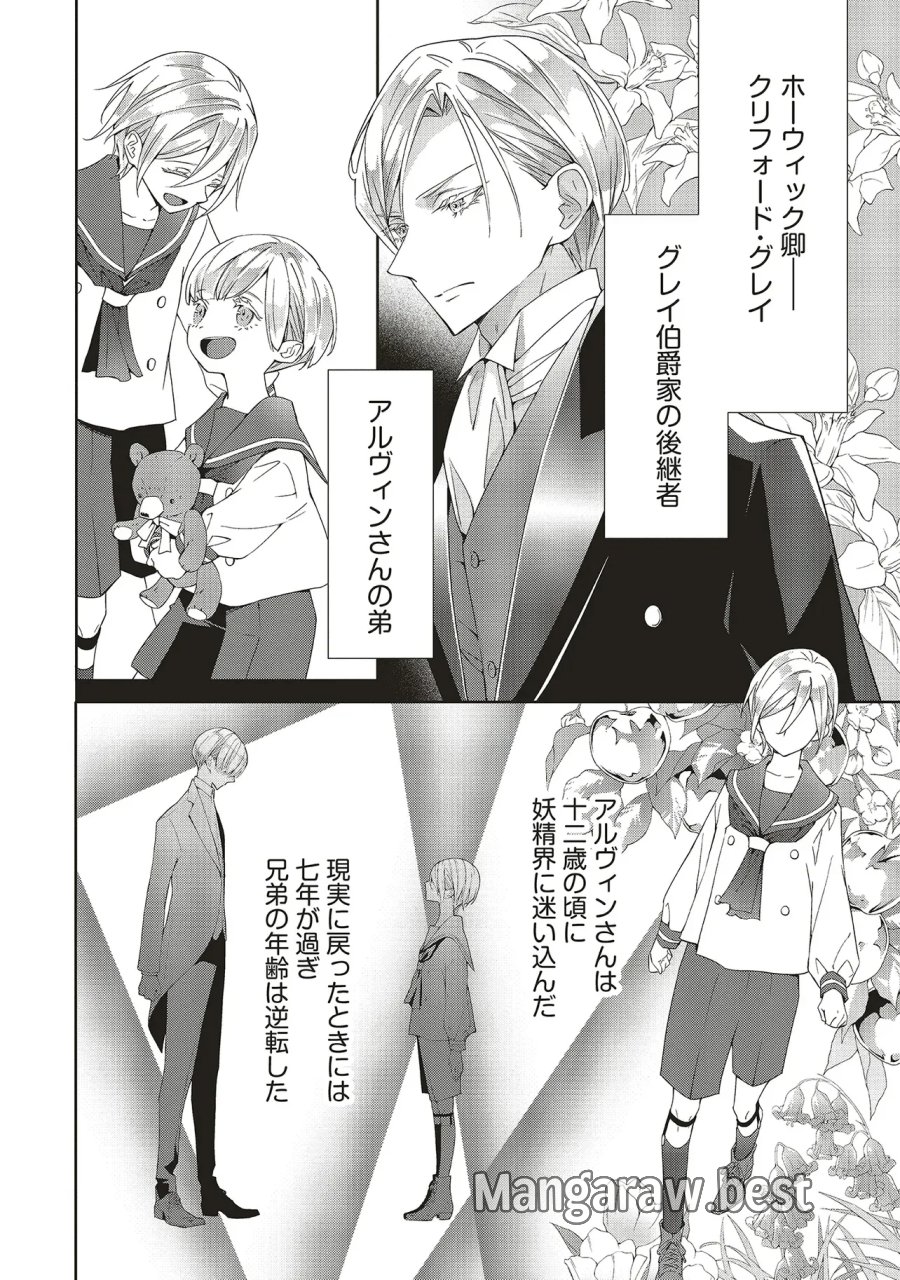 青薔薇アンティークの小公女 第41.2話 - Page 2