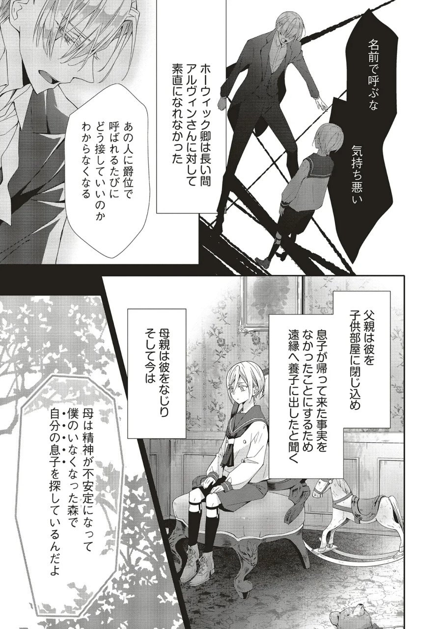 青薔薇アンティークの小公女 第41.2話 - Page 3
