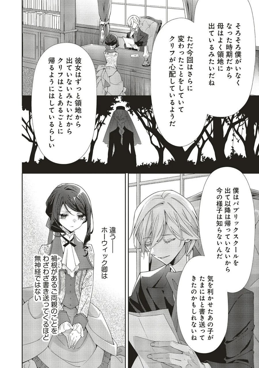 青薔薇アンティークの小公女 第41.2話 - Page 4