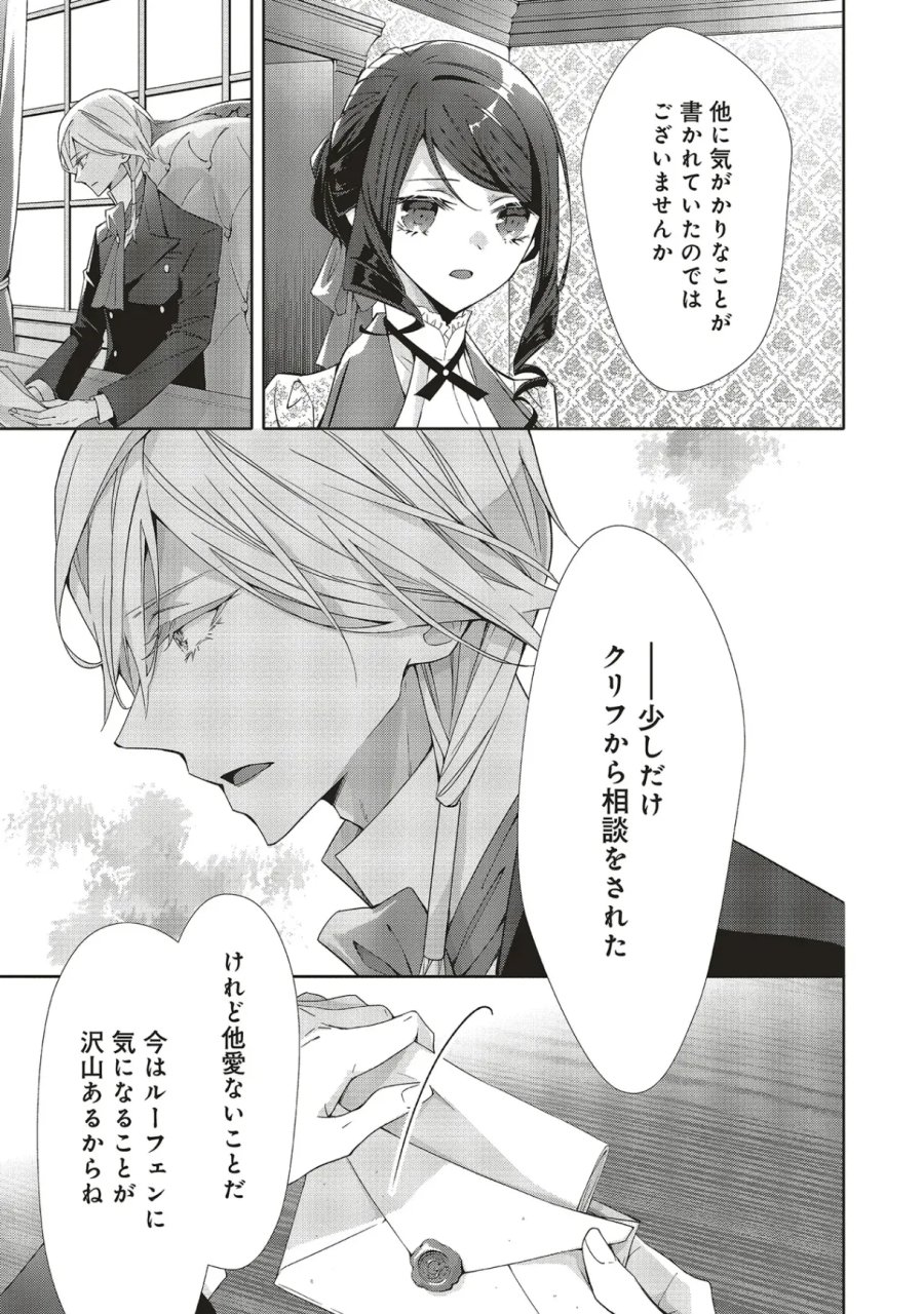 青薔薇アンティークの小公女 第41.2話 - Page 5