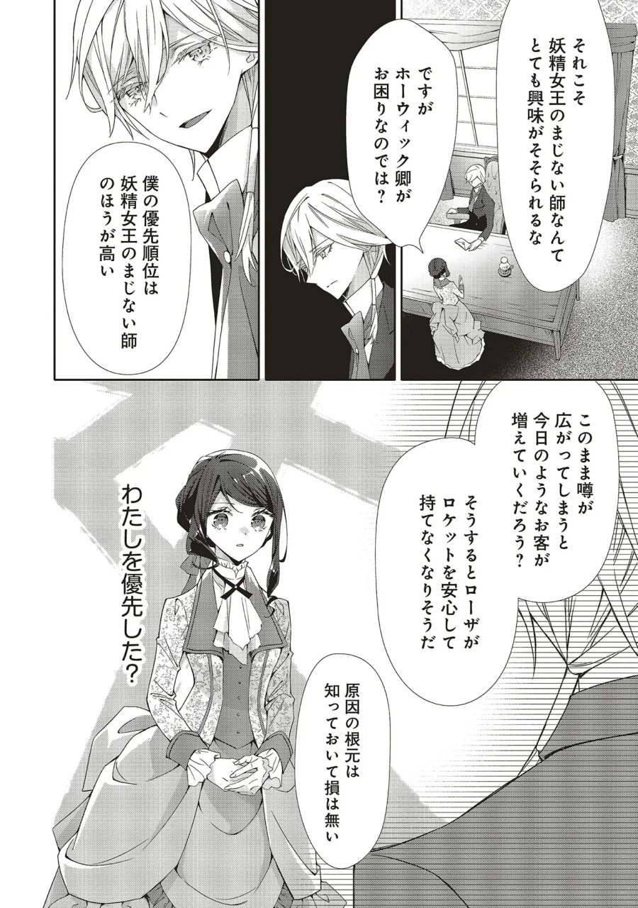 青薔薇アンティークの小公女 第41.2話 - Page 6