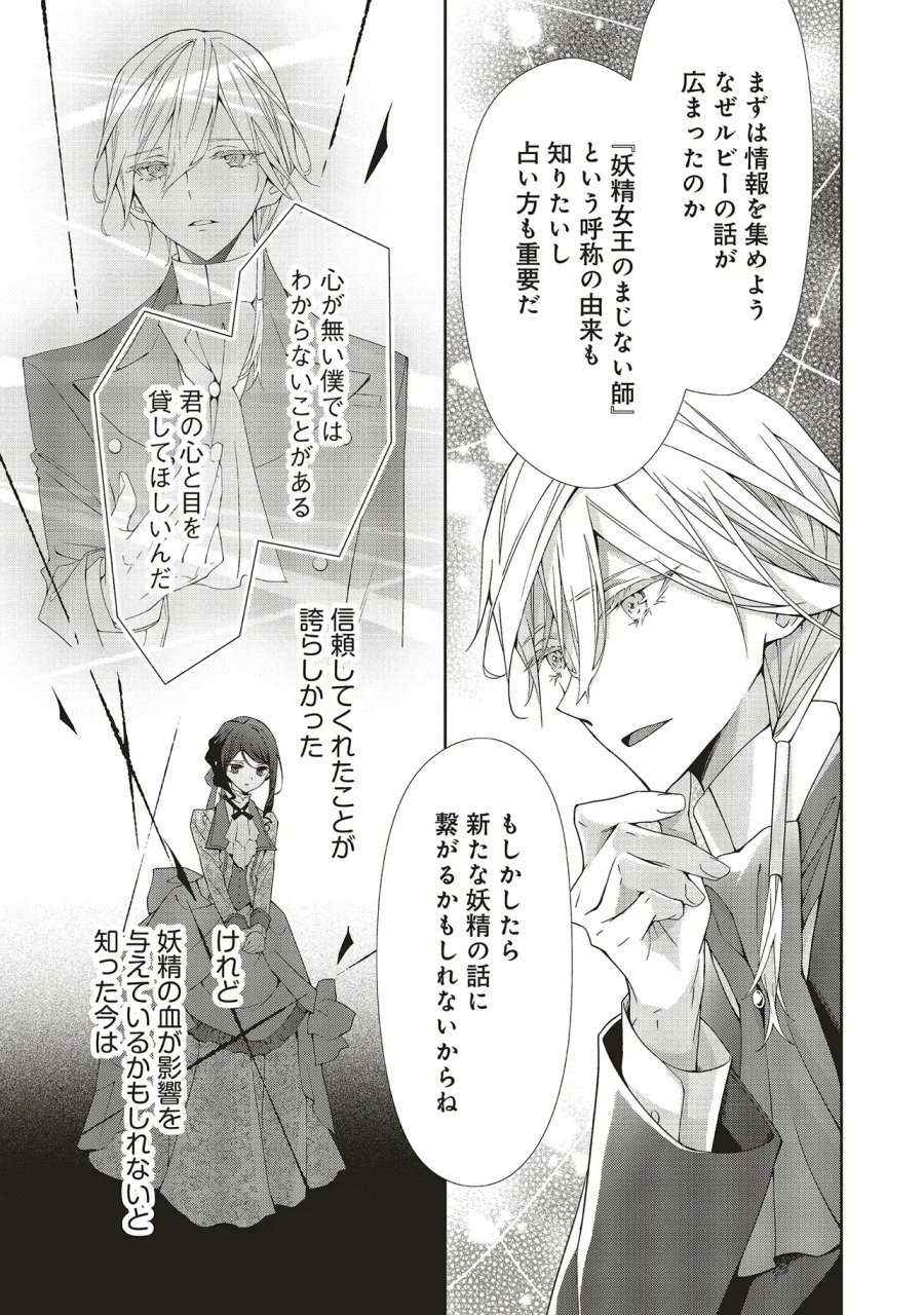 青薔薇アンティークの小公女 第41.2話 - Page 7