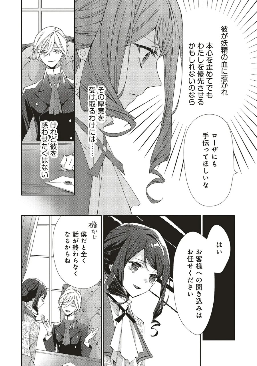 青薔薇アンティークの小公女 第41.2話 - Page 8