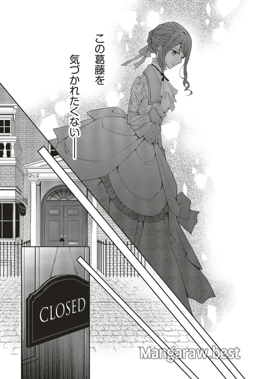 青薔薇アンティークの小公女 第41.2話 - Page 9
