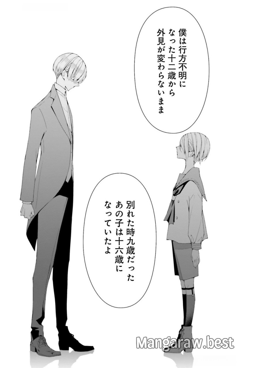 青薔薇アンティークの小公女 第21話 - Trang 11