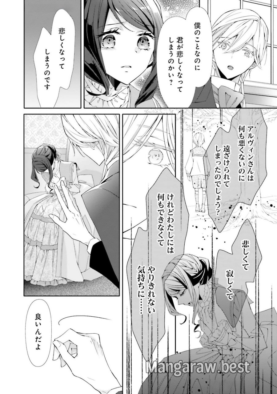 青薔薇アンティークの小公女 第21話 - Trang 16