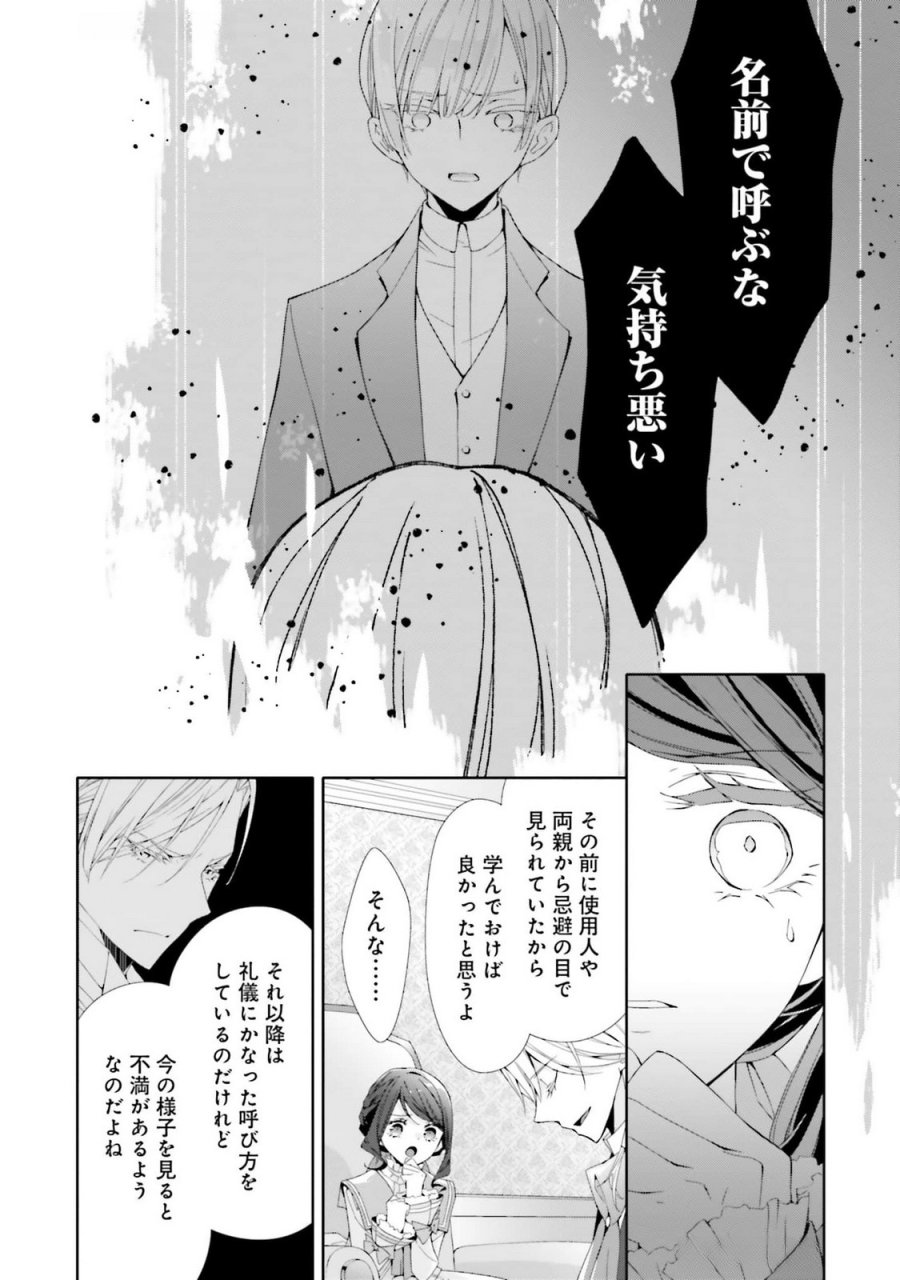 青薔薇アンティークの小公女 第21話 - Trang 18