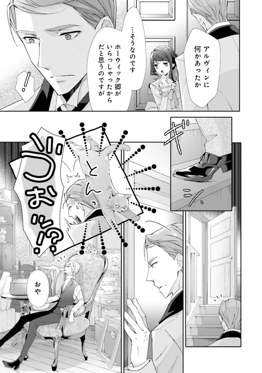 青薔薇アンティークの小公女 第21話 - Trang 21