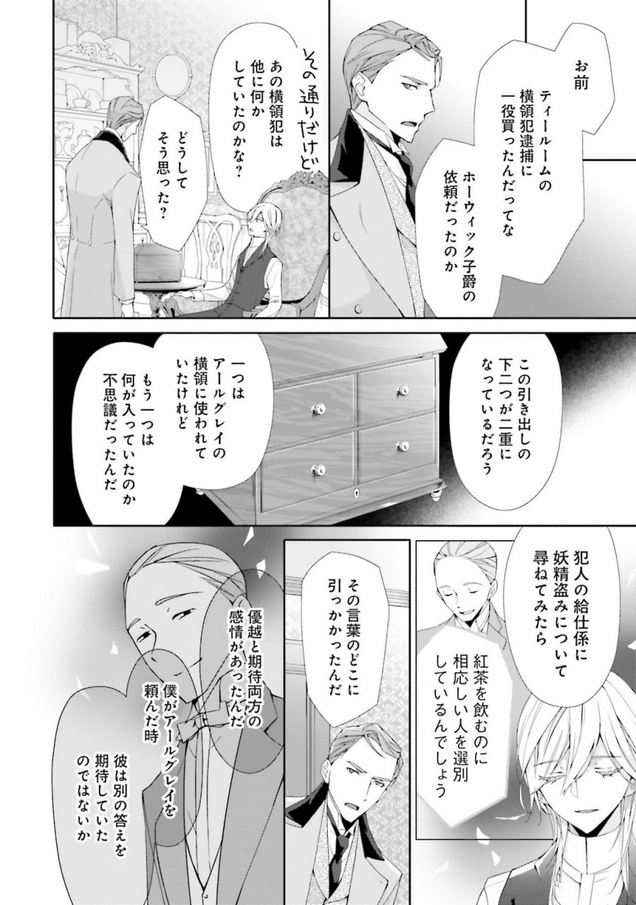 青薔薇アンティークの小公女 第21話 - Trang 24