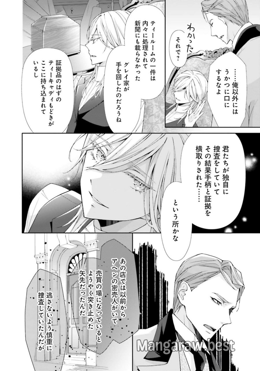 青薔薇アンティークの小公女 第21話 - Trang 26