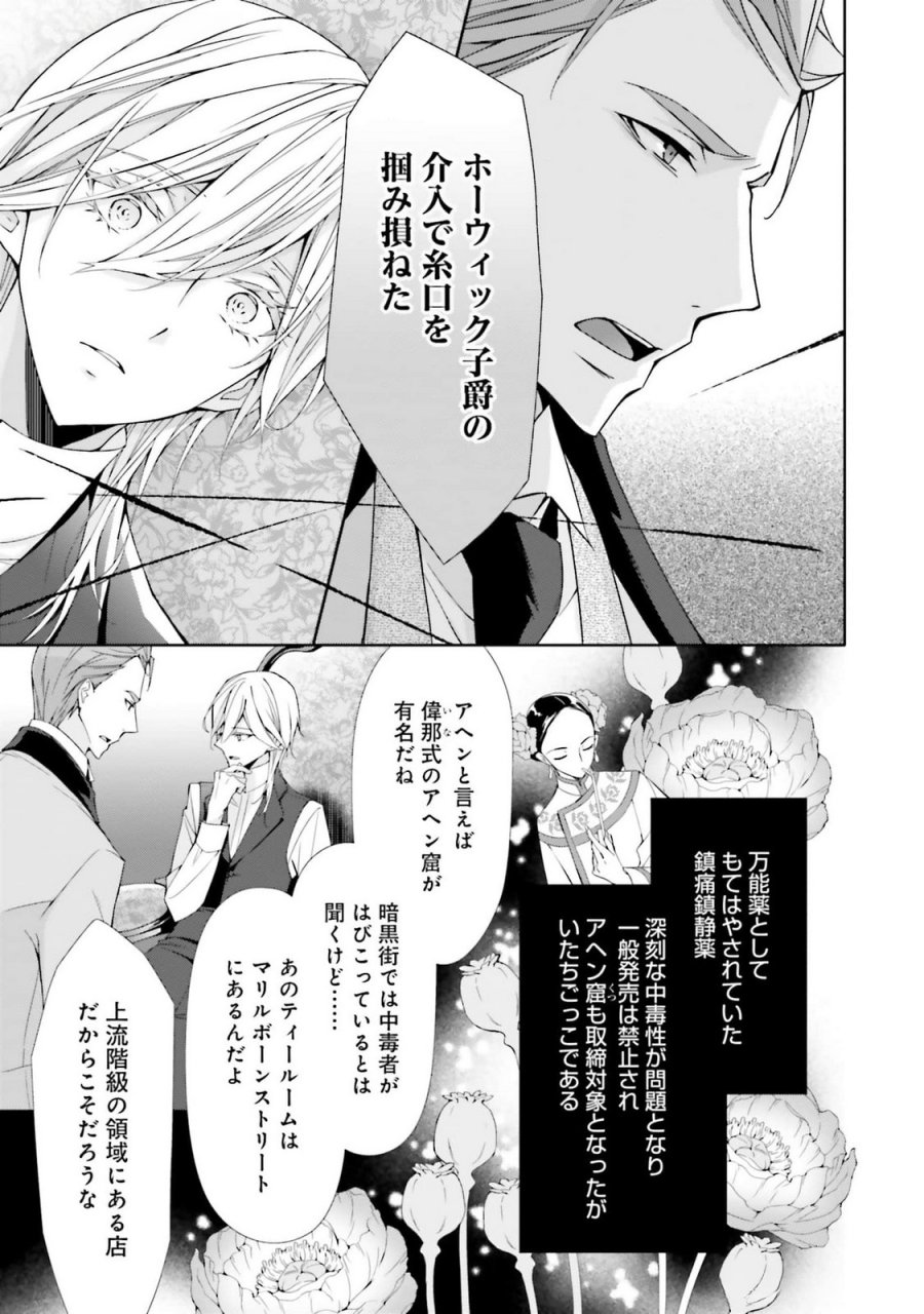 青薔薇アンティークの小公女 第21話 - Trang 27