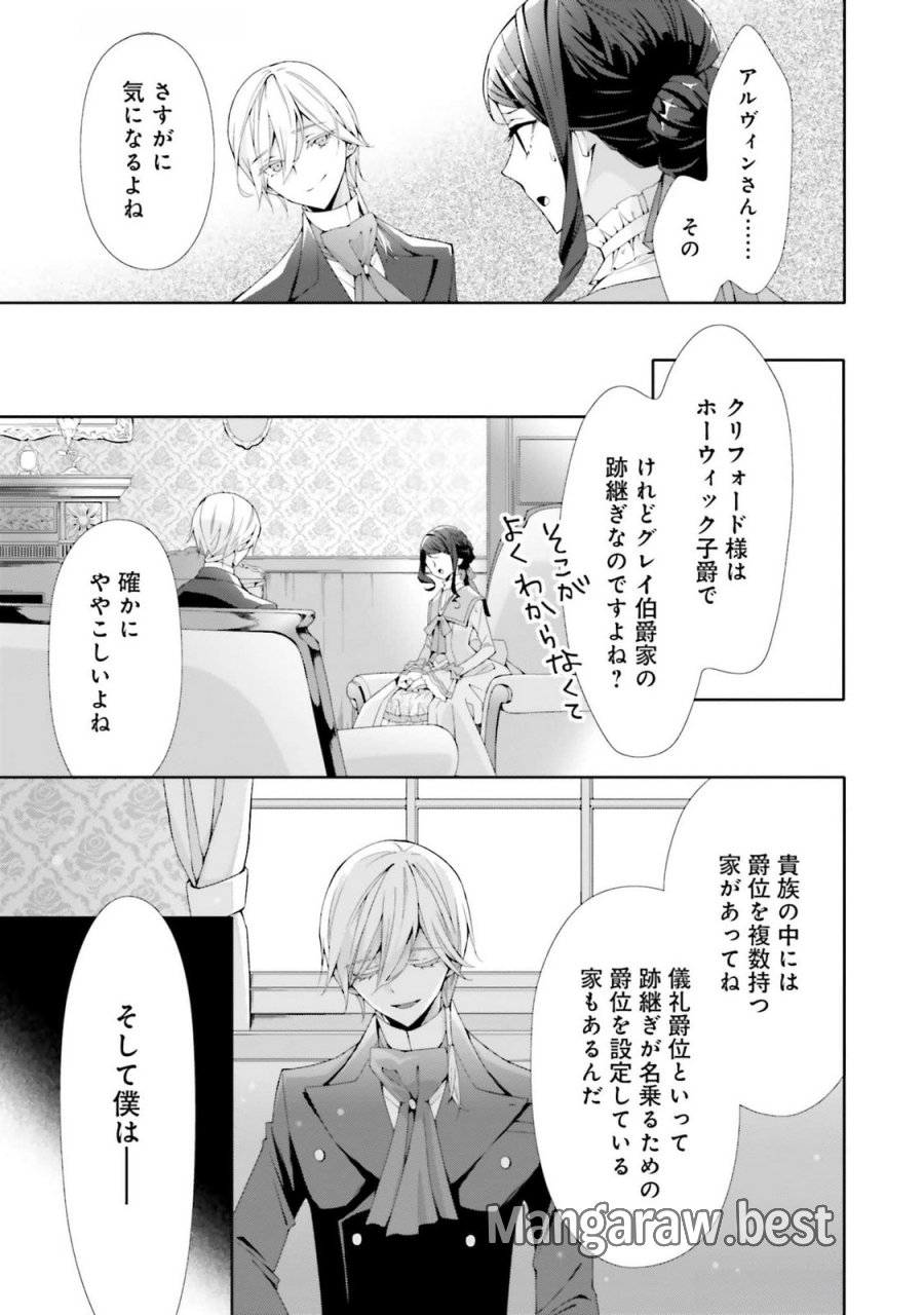 青薔薇アンティークの小公女 第21話 - Trang 5