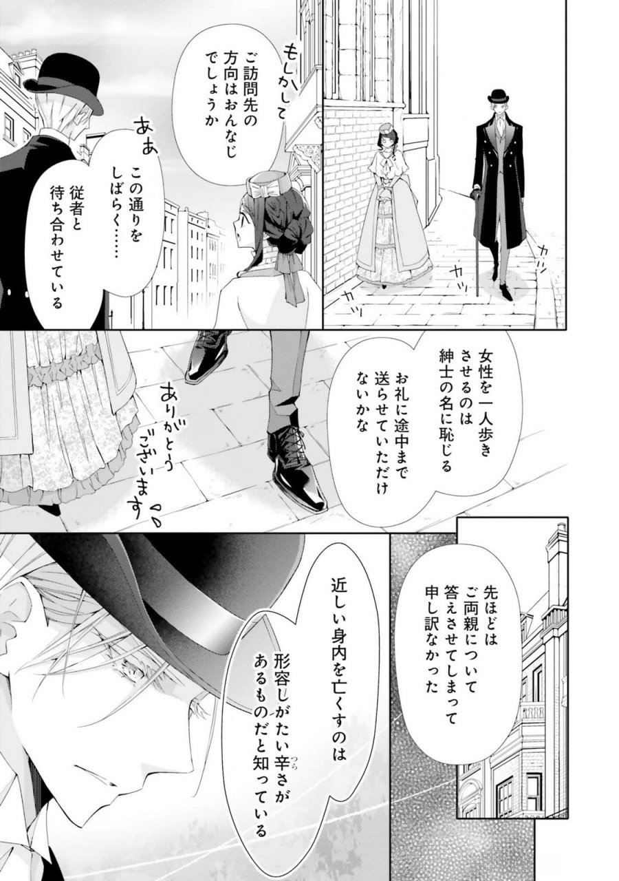 青薔薇アンティークの小公女 第18話 - Trang 13