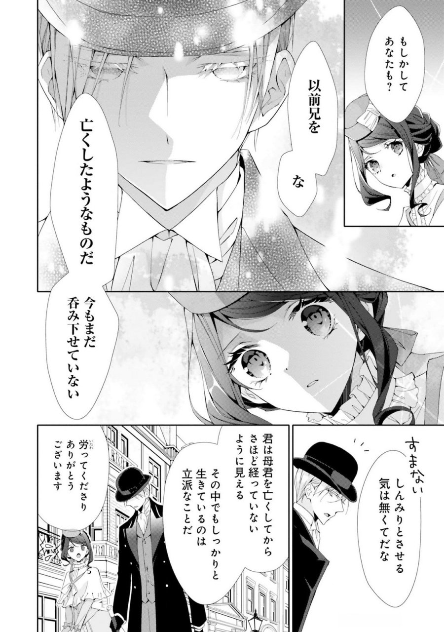 青薔薇アンティークの小公女 第18話 - Trang 14