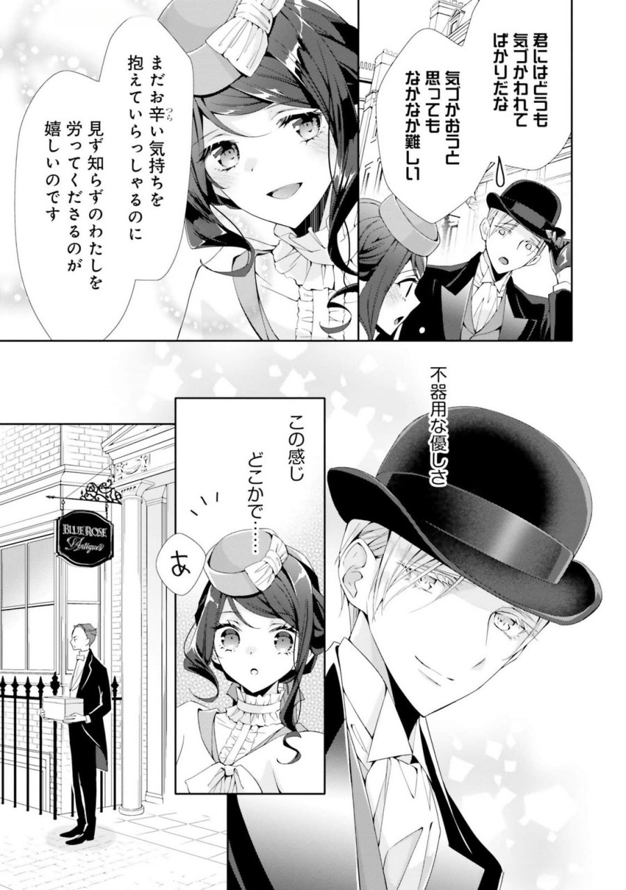 青薔薇アンティークの小公女 第18話 - Trang 15
