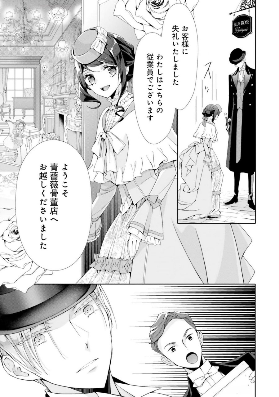 青薔薇アンティークの小公女 第18話 - Trang 17