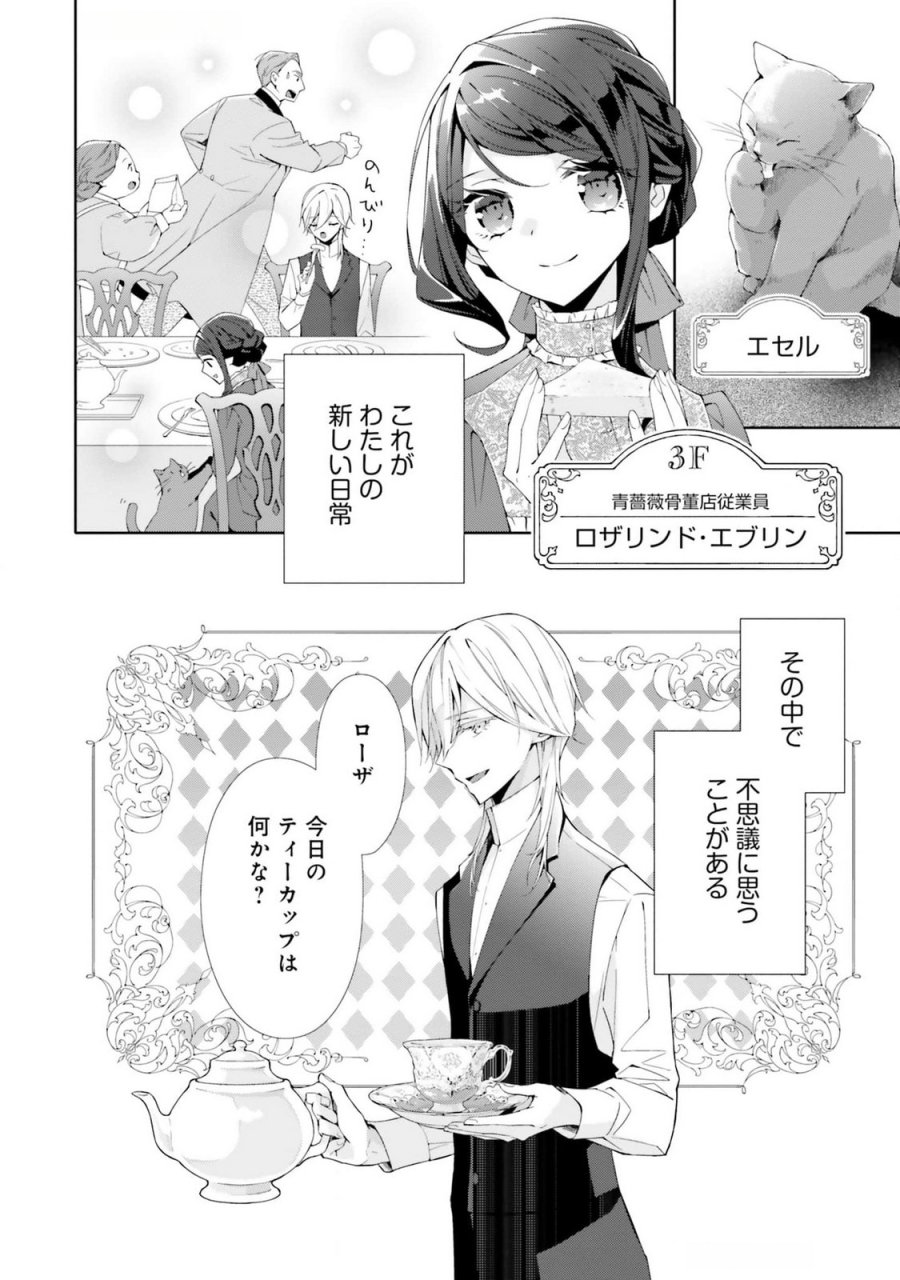 青薔薇アンティークの小公女 第18話 - Trang 2