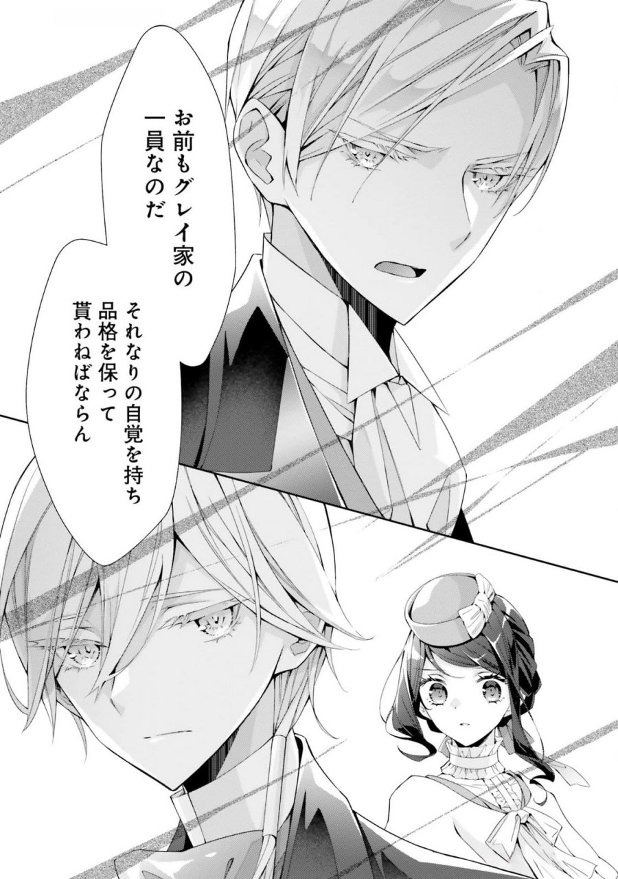 青薔薇アンティークの小公女 第18話 - Trang 21