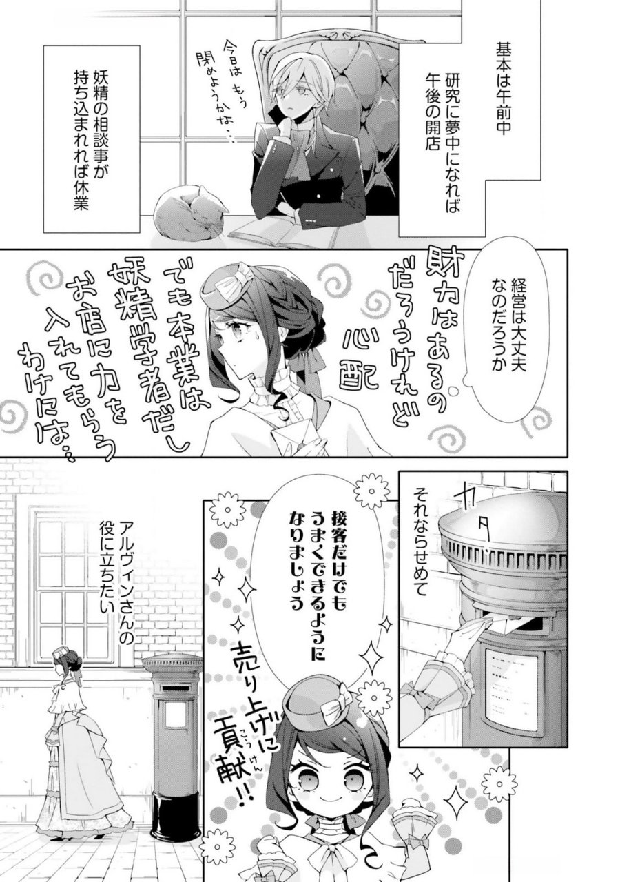 青薔薇アンティークの小公女 第18話 - Trang 7
