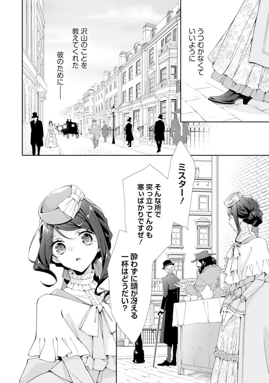 青薔薇アンティークの小公女 第18話 - Trang 8