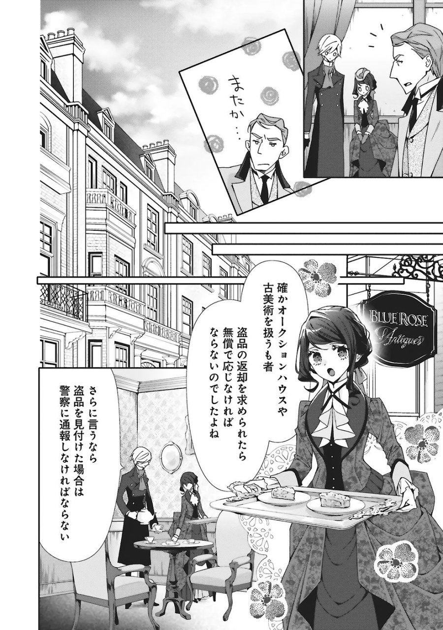 青薔薇アンティークの小公女 第31話 - Trang 10