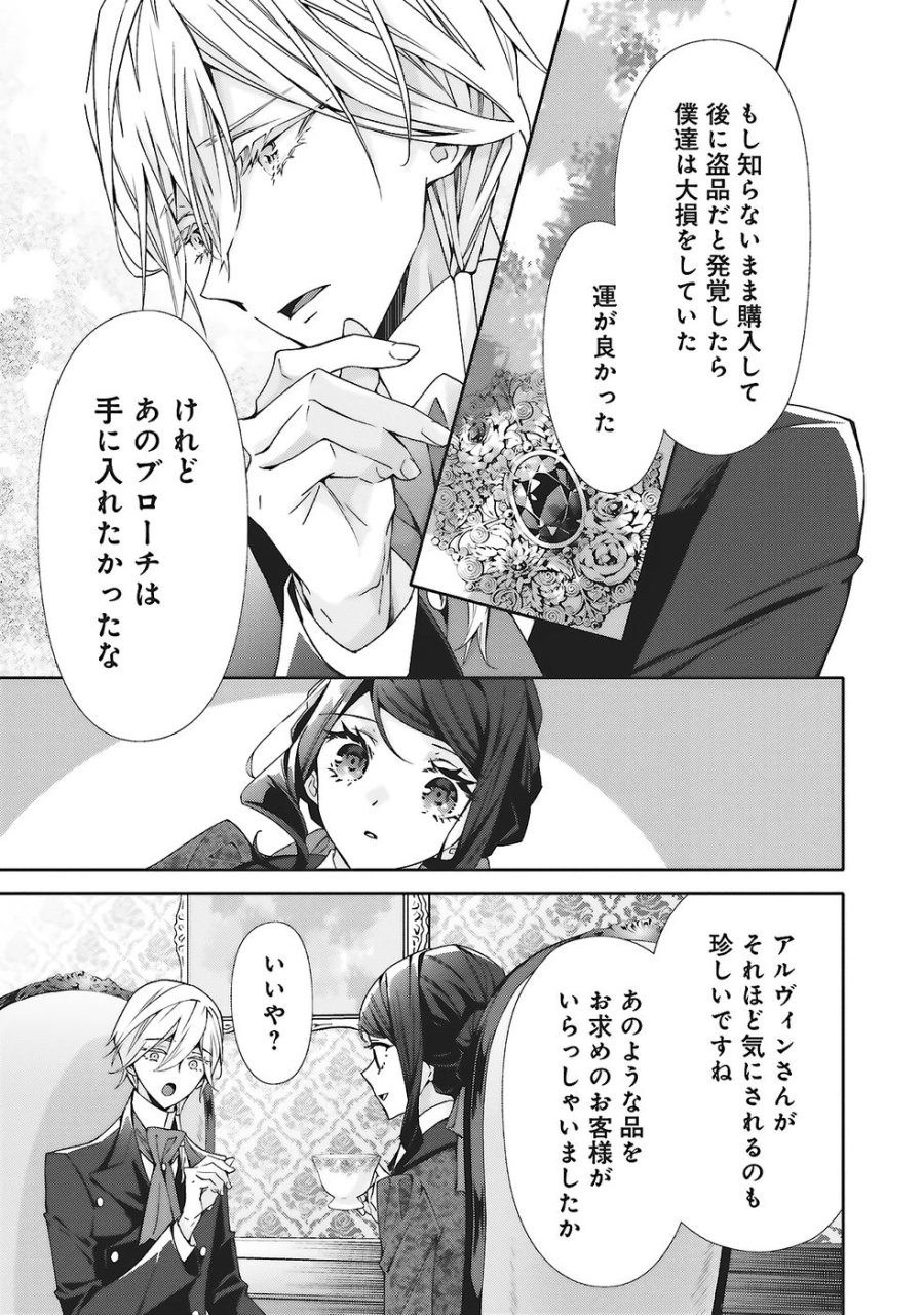 青薔薇アンティークの小公女 第31話 - Trang 11