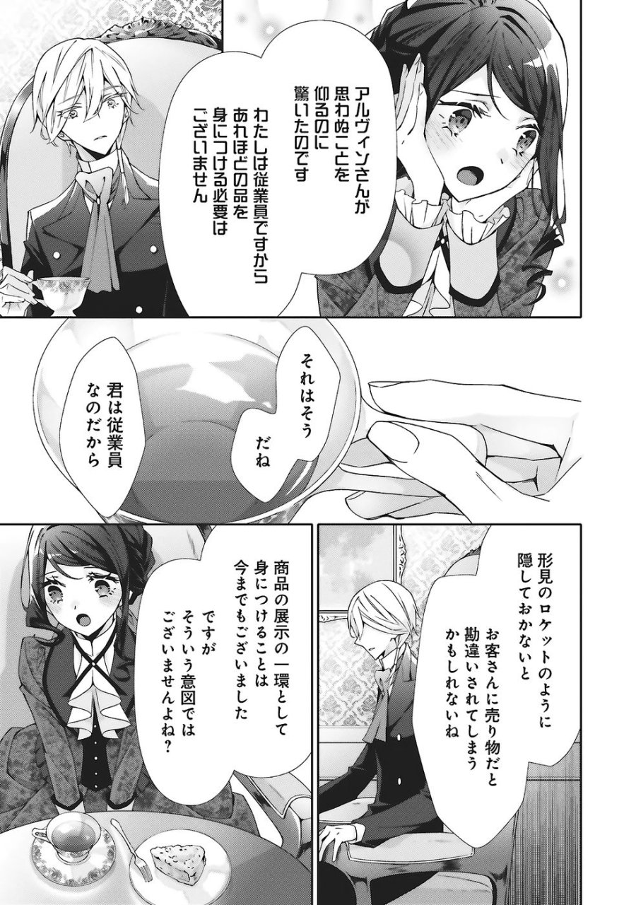 青薔薇アンティークの小公女 第31話 - Trang 13