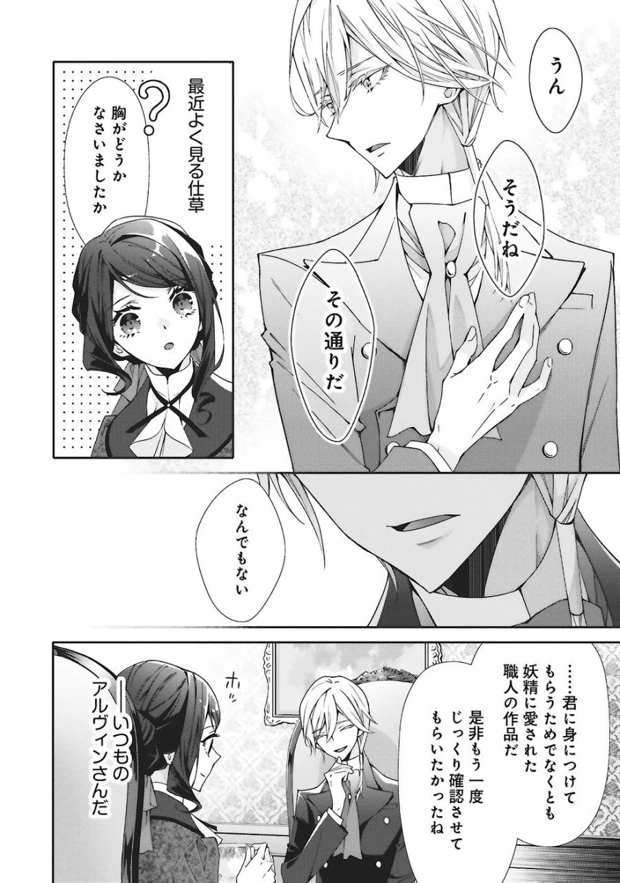 青薔薇アンティークの小公女 第31話 - Trang 14