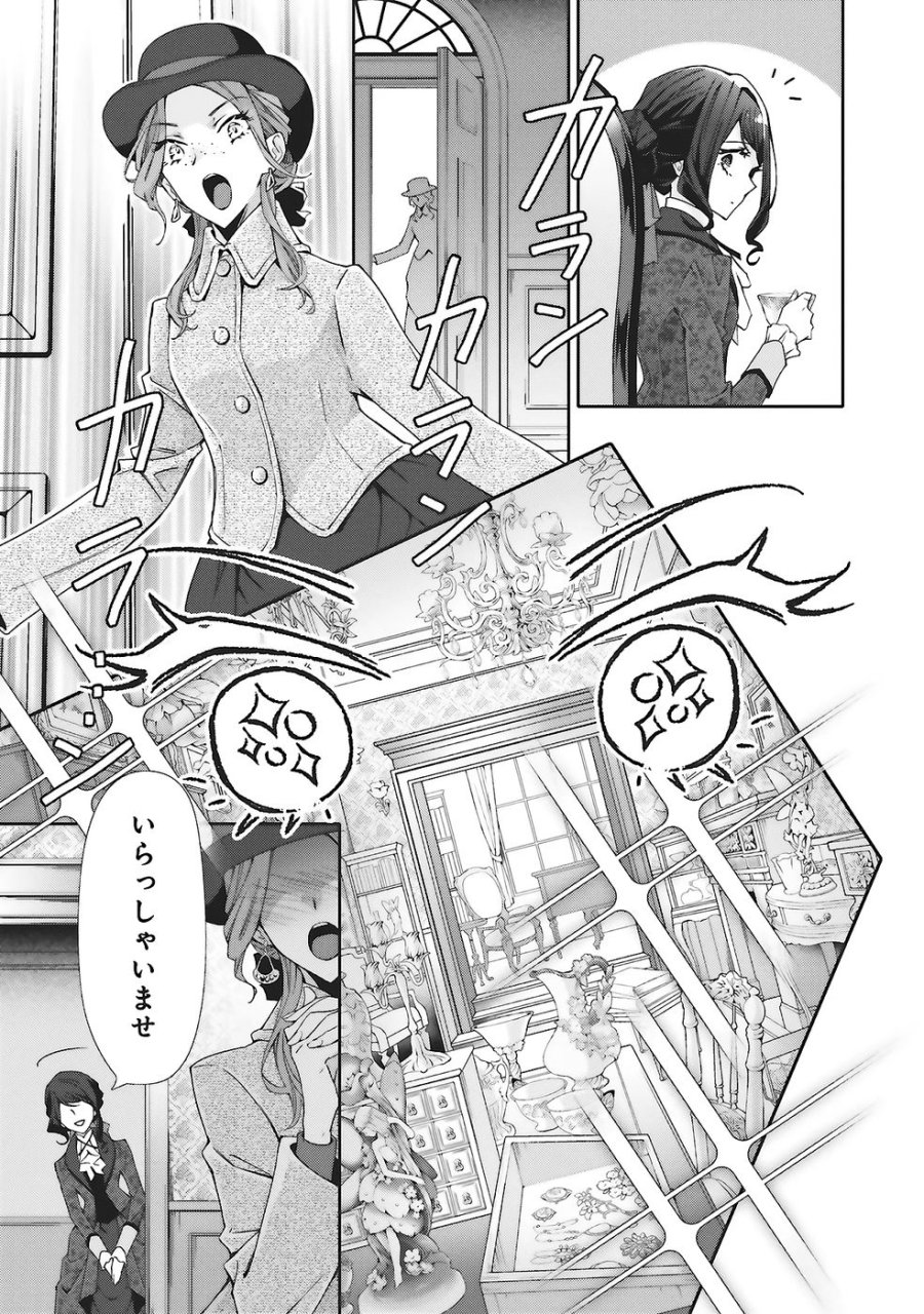 青薔薇アンティークの小公女 第31話 - Trang 15