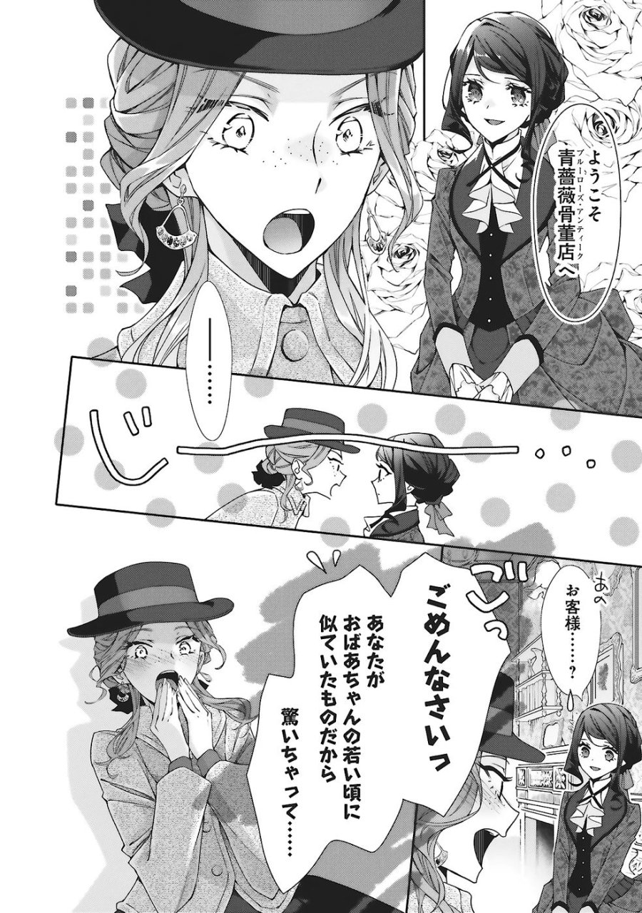 青薔薇アンティークの小公女 第31話 - Trang 16