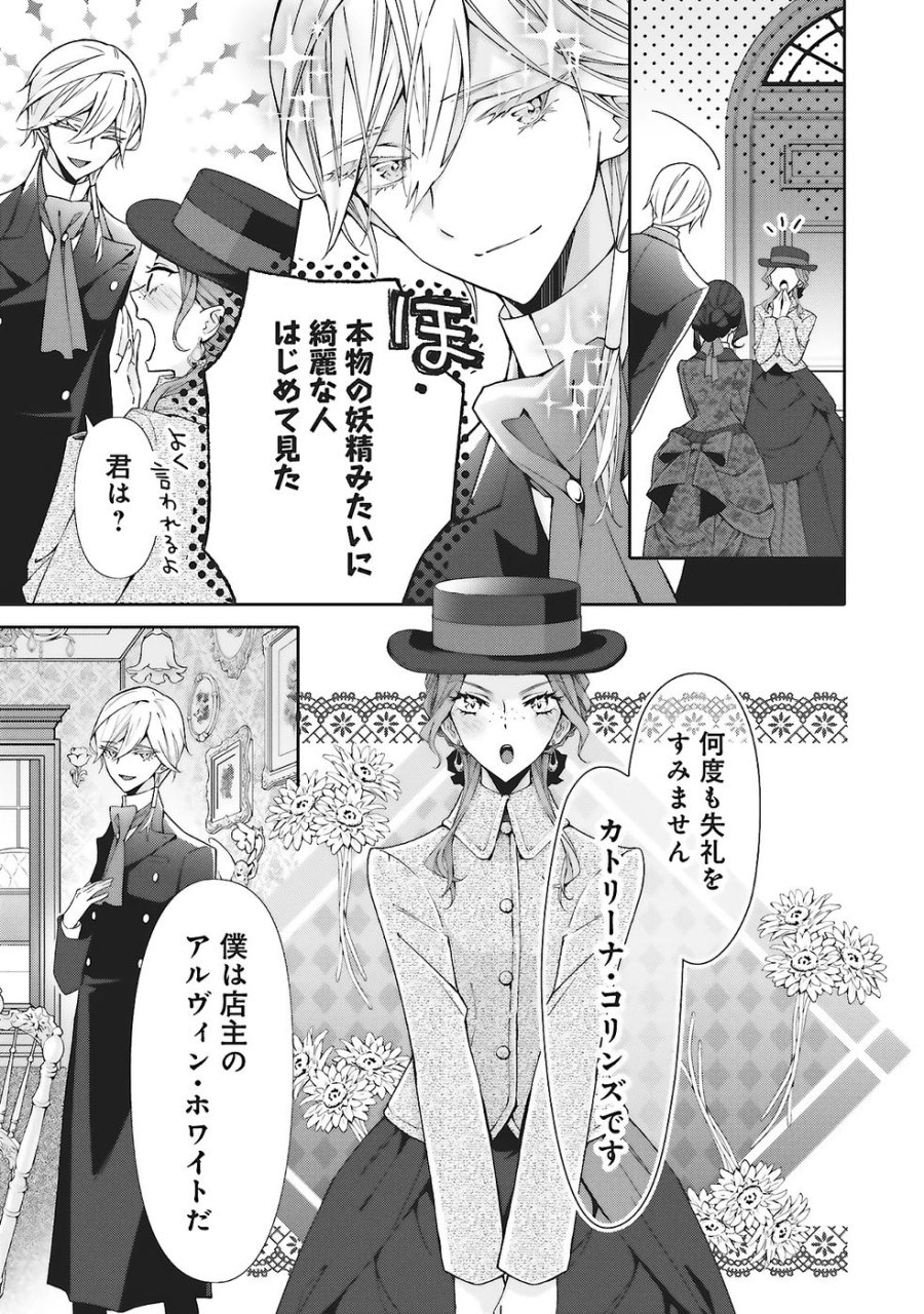 青薔薇アンティークの小公女 第31話 - Trang 17
