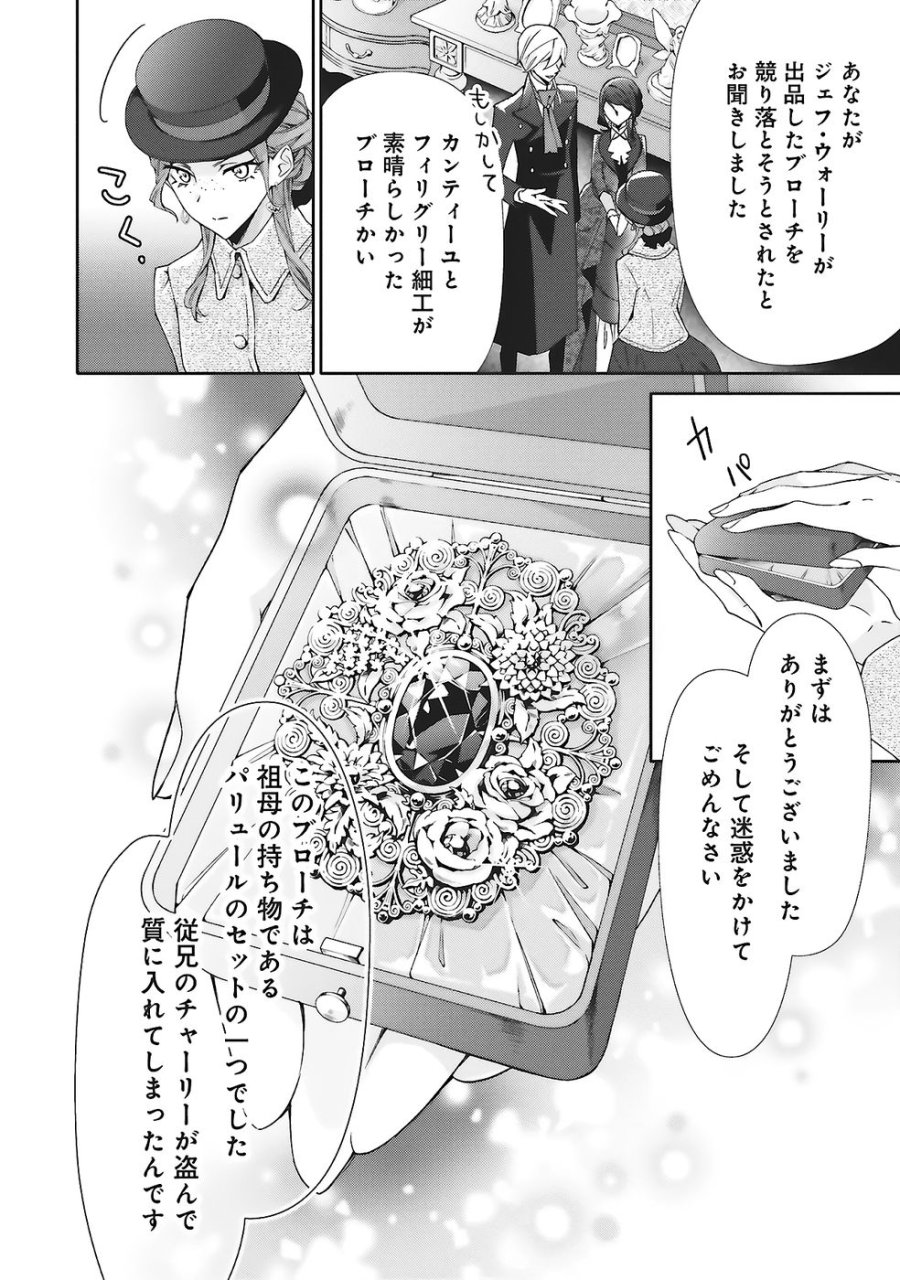 青薔薇アンティークの小公女 第31話 - Trang 18