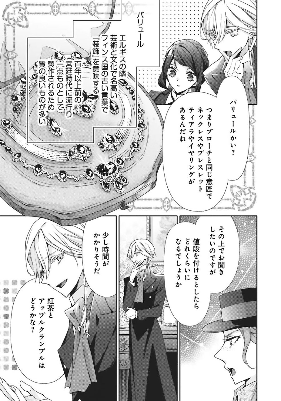 青薔薇アンティークの小公女 第31話 - Trang 19