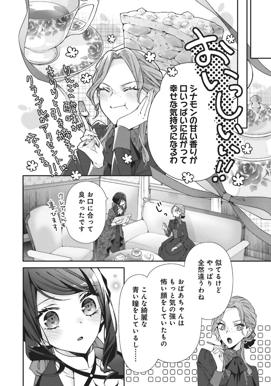 青薔薇アンティークの小公女 第31話 - Trang 20