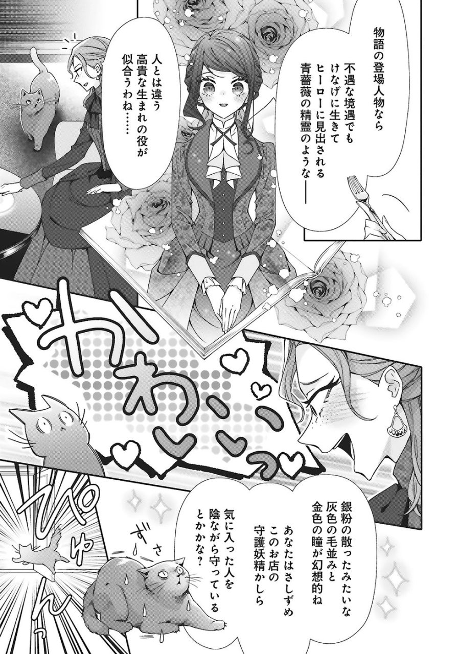 青薔薇アンティークの小公女 第31話 - Trang 21