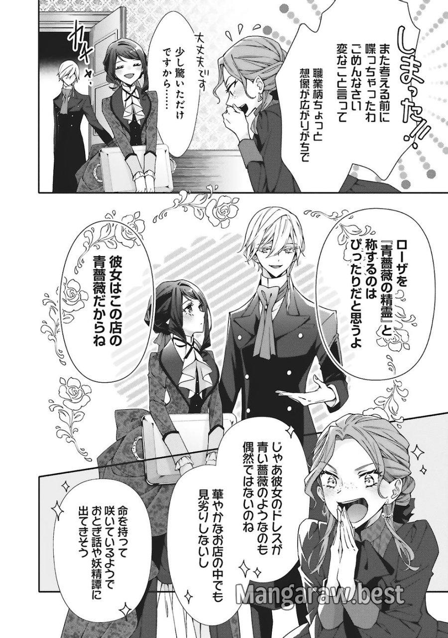 青薔薇アンティークの小公女 第31話 - Trang 22