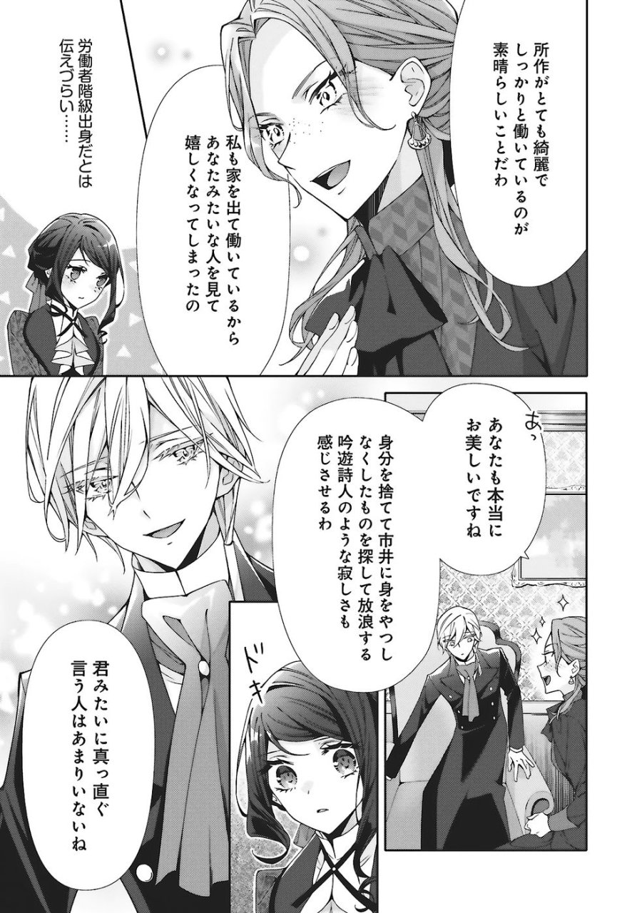 青薔薇アンティークの小公女 第31話 - Trang 23