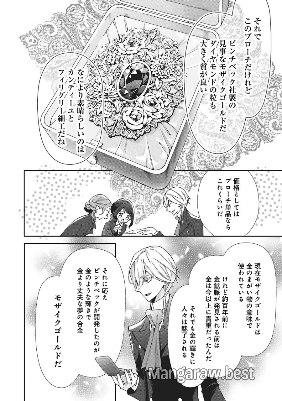 青薔薇アンティークの小公女 第31話 - Trang 24