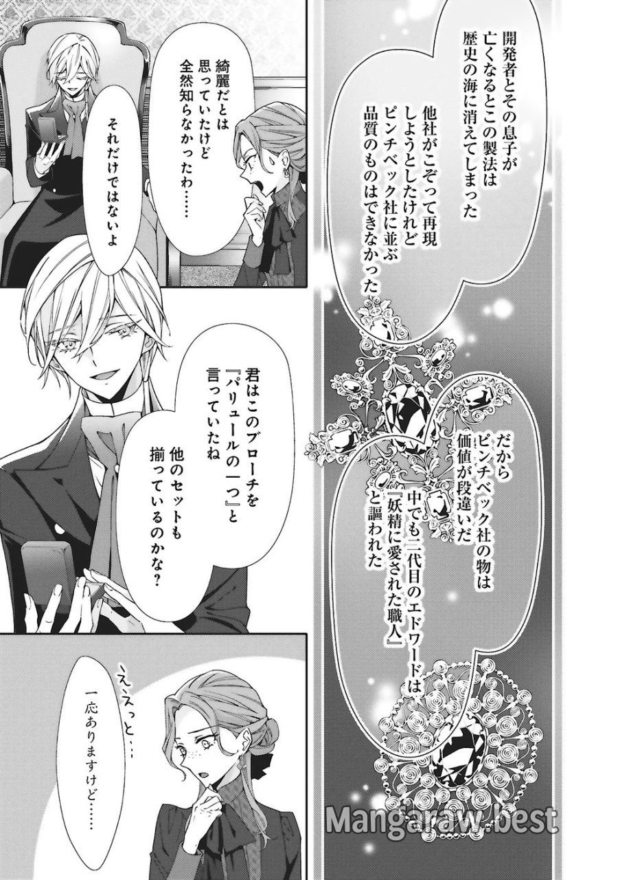 青薔薇アンティークの小公女 第31話 - Trang 25