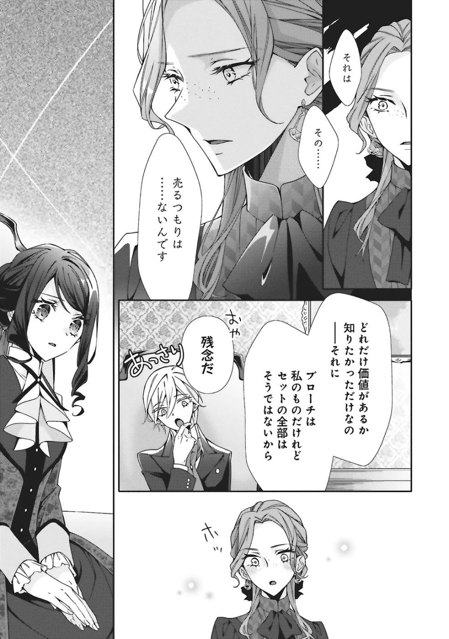 青薔薇アンティークの小公女 第31話 - Trang 27