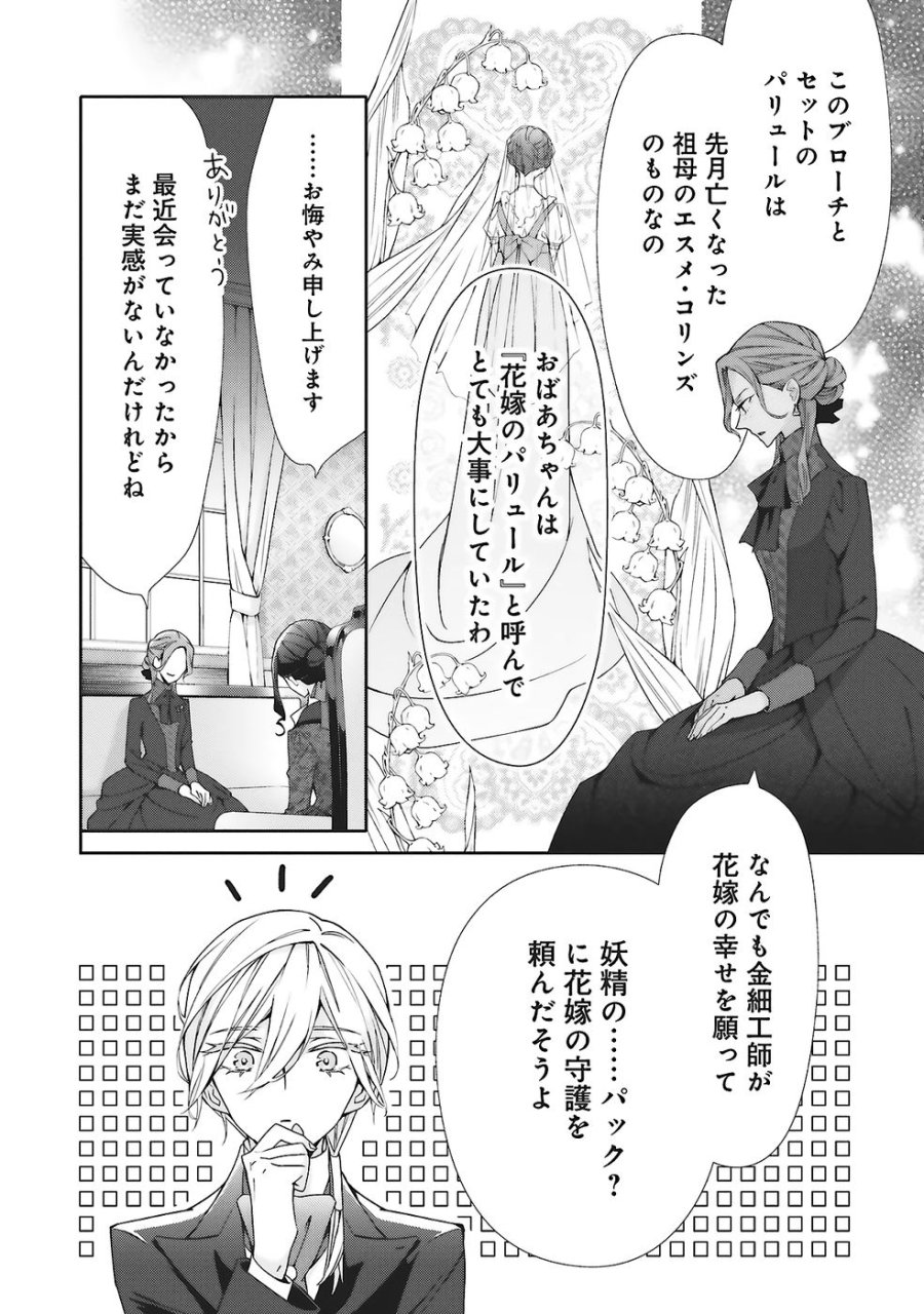 青薔薇アンティークの小公女 第31話 - Trang 28