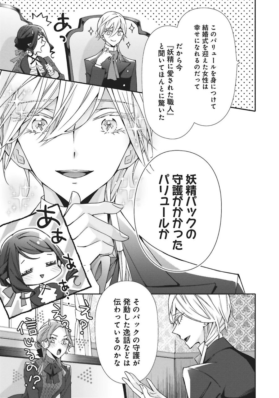 青薔薇アンティークの小公女 第31話 - Trang 29