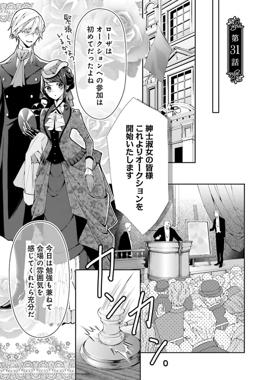 青薔薇アンティークの小公女 第31話 - Trang 3